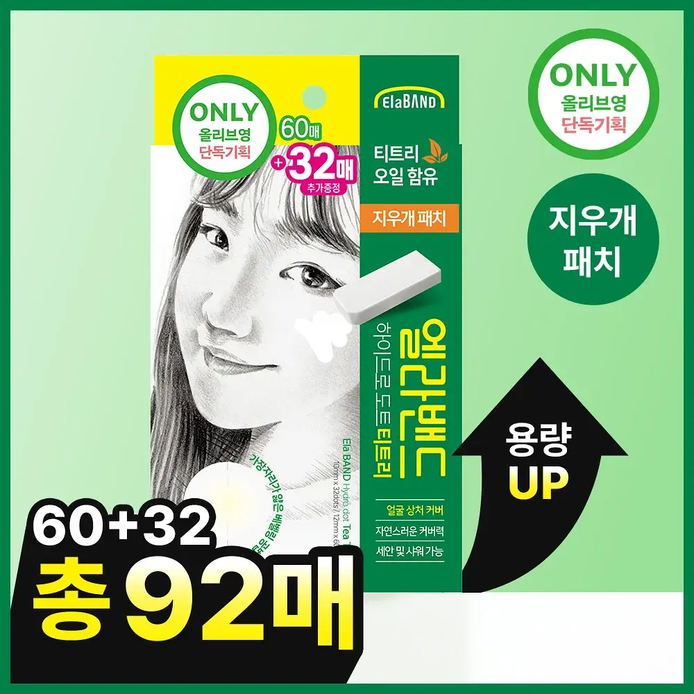 [OY단독/증량기획] 엘라밴드 하이드로도트 티트리 60매(+32매)